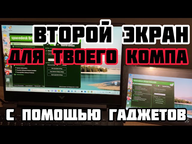 ДЕЛАЕМ ВТОРОЙ ЭКРАН ДЛЯ КОМПЬЮТЕРА, НОУТБУКА, ИЗ IPad, IPhone.