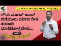 Govt. ಜಾಬ್ ಗೆ ತಯಾರಾಗಲು ಪೂರಕ ಪುಸ್ತಕಗಳು, ಲೈಬ್ರರಿಗಳು, Exam ಕುರಿತ ಮಾಹಿತಿ |  UM MONTH SERIES Episode-3