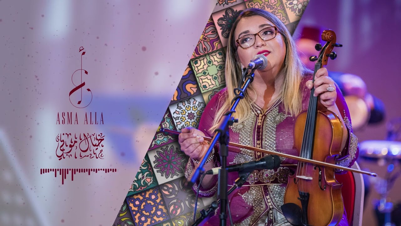 ESMA ALLA hawzi '' KHIAL MOUNI '' (studio crescendo 2014) اسماء علا 