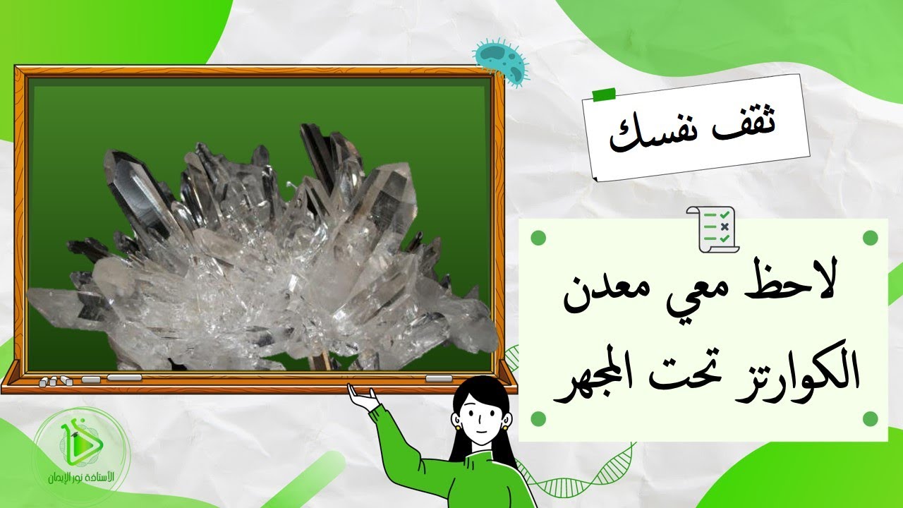 معدن الكوارتز تحت المجهر ، بعدستي
