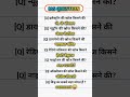 IAS #में# पूछे# जाने# वाले# प्रश्न#important #upsc #education