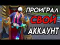 ПРОИГРАЛ СВОЙ АККАУНТ ЮТУБЕРУ в ФРИ ФАЕР . FREE FIRE