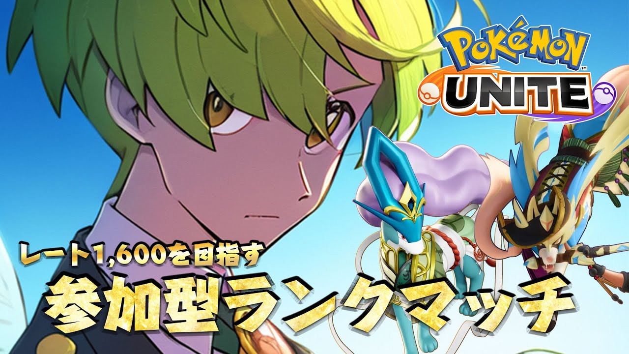 参加型/1,380～】参加者が勝てるように頑張ります！目指せ！レート