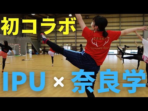 【初コラボ】IPU×奈良学 - Vlog in OKAYAMA