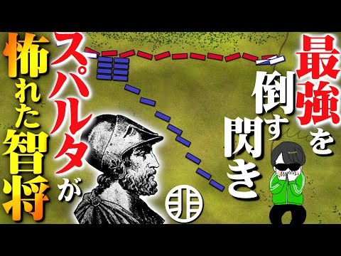 歴史を変える決戦『マンティネイアの戦い』をアニメ解説【世界の戦術戦略】