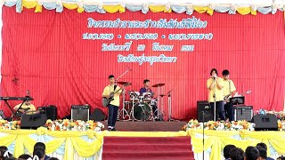 เพลง ผู้ชมที่ดี - มินิคอนเสิร์ต งานอำลา[รร.รุ่งอรุณวิทยา]