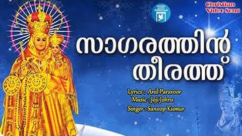 Sagarathin Theerath | Christian Video Song | Anil Paravoor |Joji Johns |Sanoop Kumar|Christian Songs