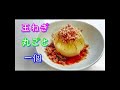 玉ねぎ丸ごと一個 レンチンするだけ