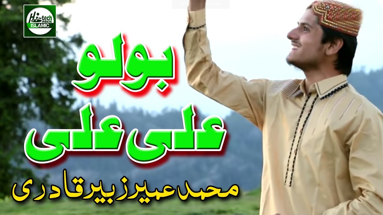 BOLO ALI ALI (MANQABAT) - MUHAMMAD UMAIR ZUBAIR QADRI - OFFICIAL HD VIDEO - HI-TECH ISLAMIC