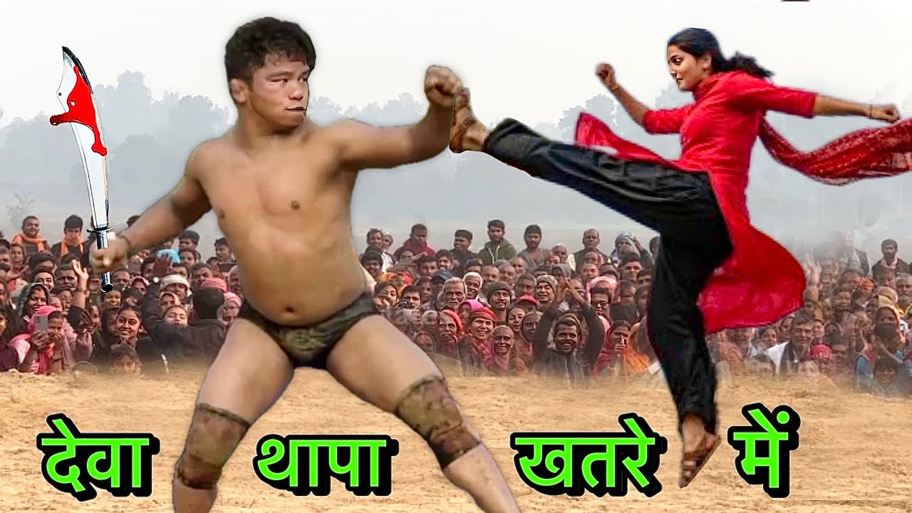 देवा थापा को लड़की ने किया चैलेंज | देवा थापा की कुश्ती | deva thapa ki kushti | thapa ki kushti 