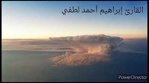 سورة لقمان كاملة تلاوة ندية 💗