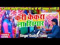 Live recording     kekara la kari singar gudiya yadav r k music gopalganj