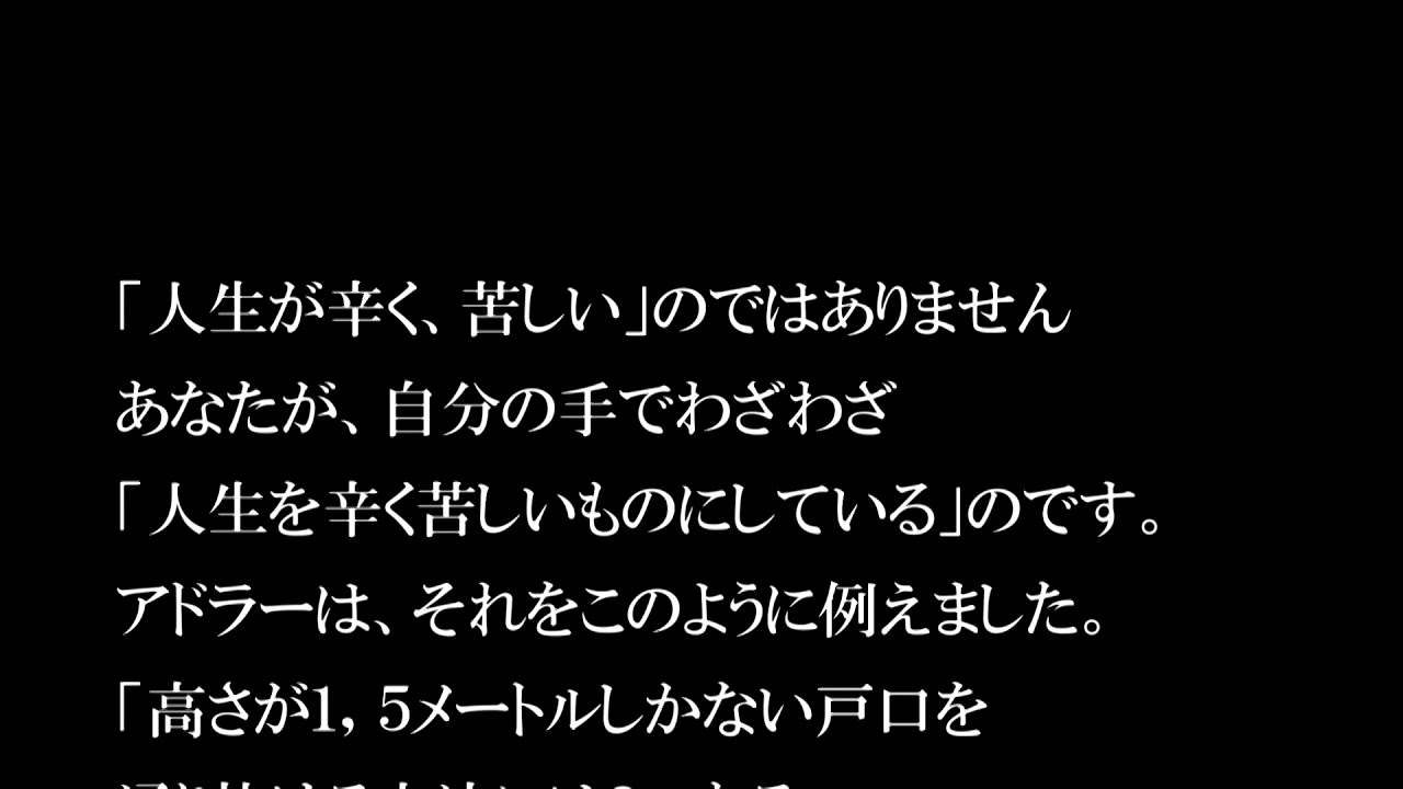 アドラー アルフレッド アドラー 人生に革命が起こる100の言葉 その1 Youtube