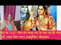 #गौरा संग ब्याह रचा के फस गए मेरे भोले जी#gaura Sang byaah Racha #Shivbhajan#annapoornima Srivastava