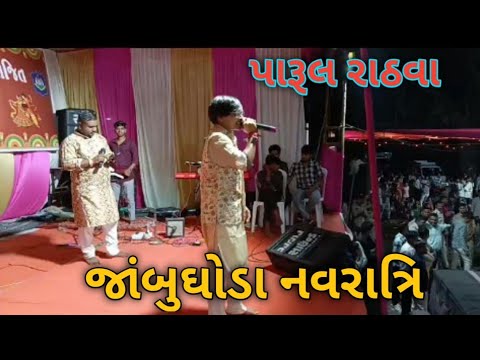 Parul Rathva 3 Tali Garba | Jambughoda Navratri 2025 | 3 Taali Garbo Live | Parul Rathva Garba 2025