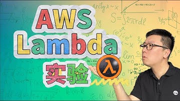 5分钟AWS Lambda动手实验
