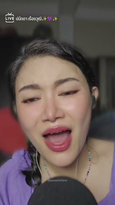 #ปนัดดาเรืองวุฒิ #กันและกัน