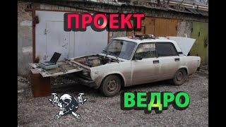 Начало проекта 