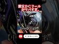 中華リールがヤバすぎ#aliexpress #バス釣り #リール