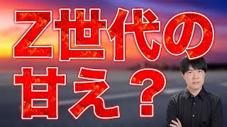 週休3日希望のZ世代は甘え?ワークもライフも変わったんだからしょうがないだろ