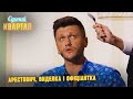 Офіціантка, яка не вірить обіцянкам Арестовича | Єдиний Квартал 2023