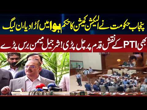 PML-N Follows PTI’s Footsteps? Sharjeel Memon Slams Punjab Government | NEO News