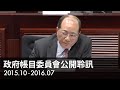 2015.12.15 黃毓民：吳克儉局長在使用和處理空置校舍事件中，會否承認錯誤？不要迴避問題！