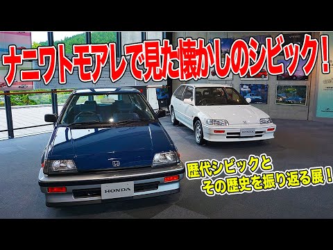 Grand and WonderLet's take a look back at the Civic and