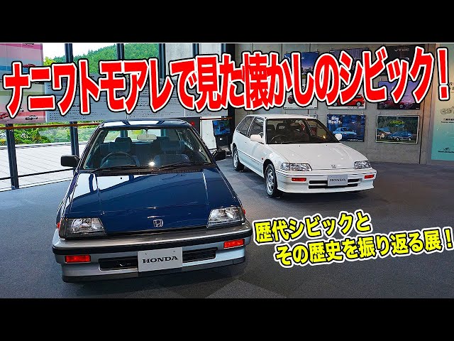 Grand and WonderLet's take a look back at the Civic and