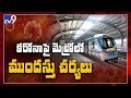 Panic grips in Hyderabad Metro; measures stepped up- Updates