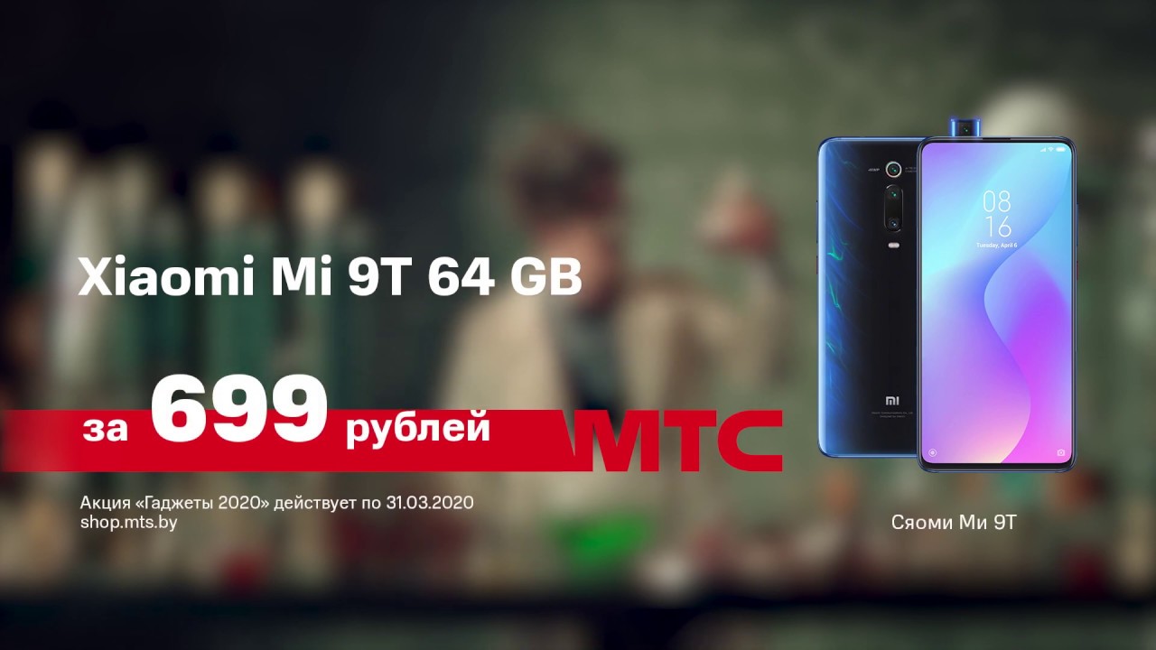 Xiaomi 9t Купить В Мтс