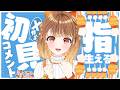 ✧︎*.〖 初見さん歓迎 〗Xで見つけてくれた方…指に…なりませんか…？⋆꙳〖#暁月クララ┊︎#パレプロ〗