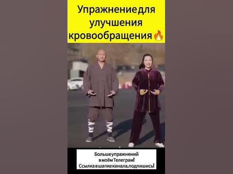 Упражнение для улучшения кровообращения ‍🔥 #упражнения - YouTube
