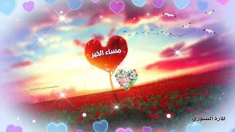 مساء الخير 🌼اجمل حالات واتس مسائية قصيرة🌼اذكار المساء 🌿🌷مقاطع انستغرام دينيه