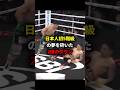 ㊗️15万再生🎉日本人初5階級の夢を砕いた2度のダウン#格闘技#ボクシング #boxing #井上拓真#井岡一翔