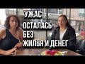 Как обманывают риэлторы в Турции