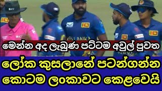 Sri Lanka Dealt Major Blow ahead of World Cup