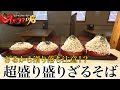 【盛り命】湯切り不能の植木鉢どんぶりそば　Soba noodles in a planter with so large to draining water is impossible