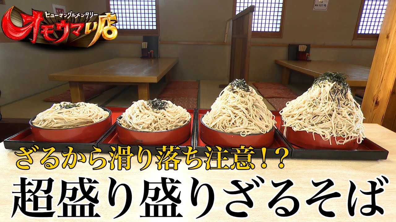 【盛り命】湯切り不能の植木鉢どんぶりそば　Soba noodles in a planter with so large to draining water is impossible