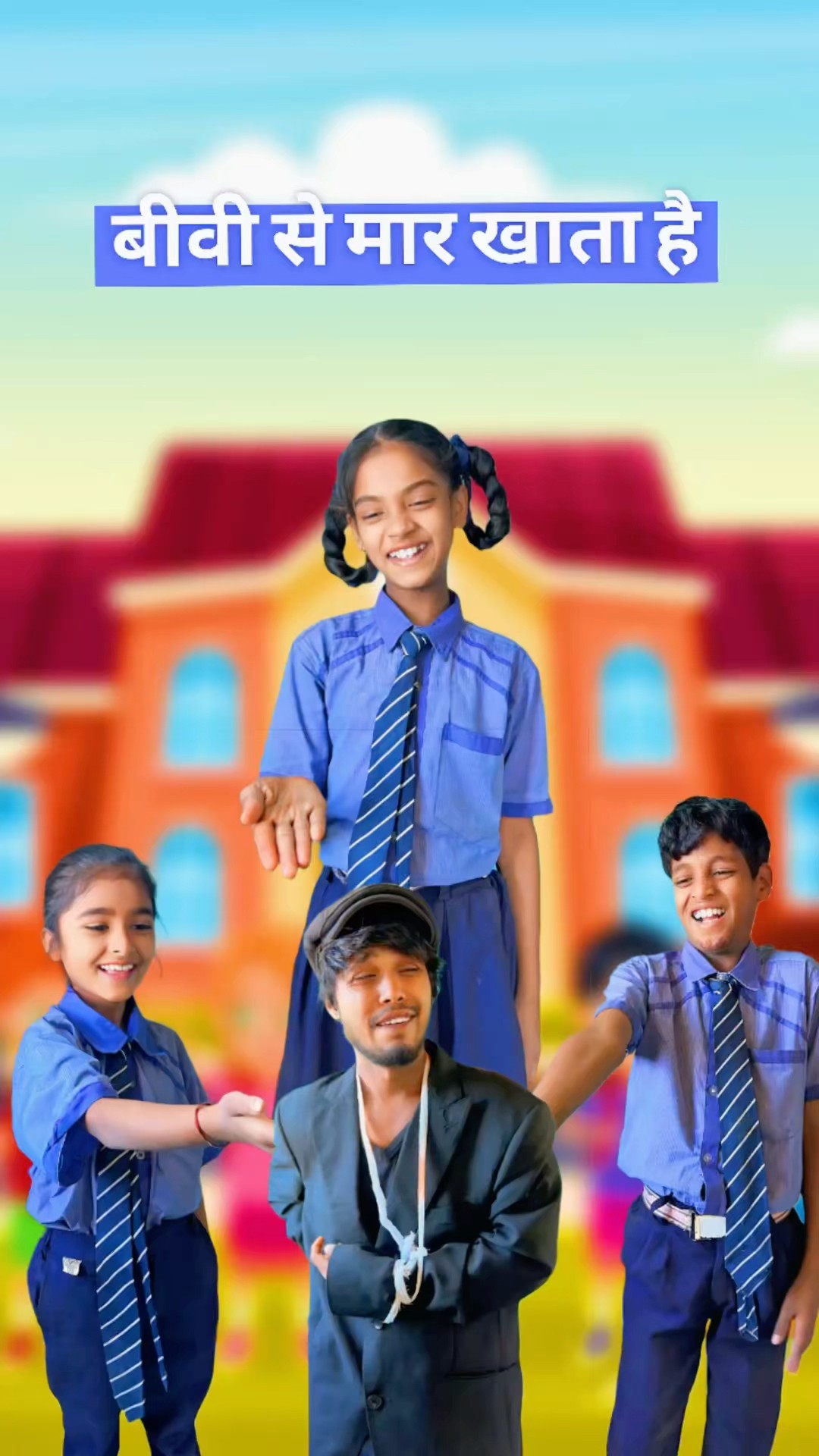 प्रिंसिपल सर ने  खाई उनकी बीवी से मार ? #srindori #funny #banku #comedy #doli #funnyshorts #nimuda