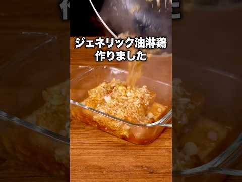 厚揚げで油淋鶏作ったらおいしすぎた。楽だし。「味しみカリカリ厚揚げ」詳しいレシピ概要欄をチェック！ #油淋鶏 #厚揚げ