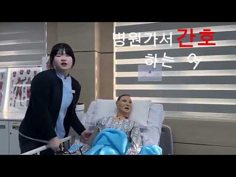 (보건간호과) 우리의 일상