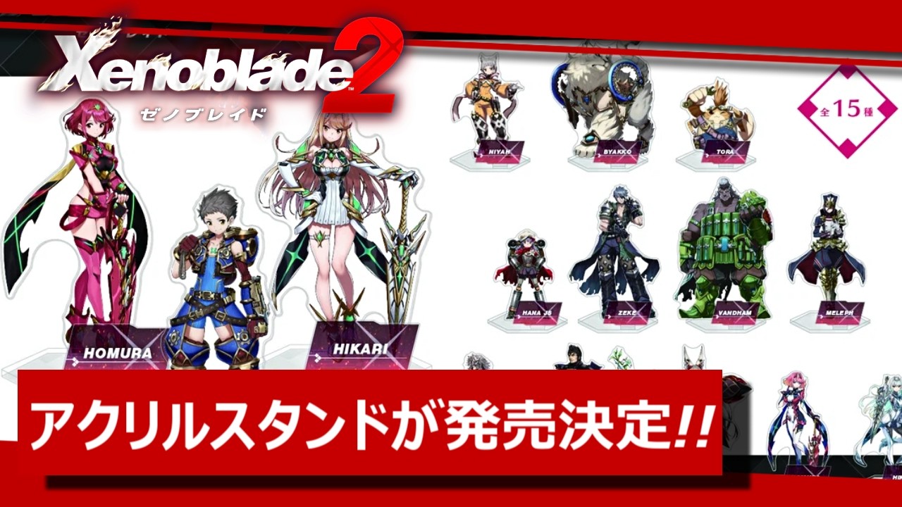 紹介】ゼノブレイド2の新しいファングッズが発売決定!!【Game's Wolves