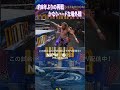 ＜PPV＞AEW x NJPW: Forbidden Door(6.29) 約8年ぶりの再戦かなりハードな場外戦 #shorts