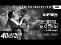 Bhalobashar Morshum (ভালবাসার মরশুম) | X=Prem | Arijit Singh | Sanai | Barish | Srijit | SVF