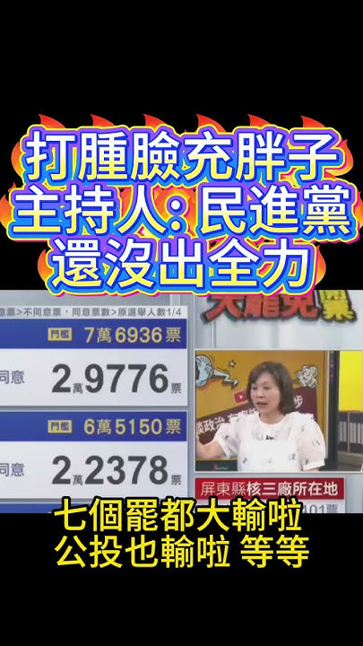 Re: [討論] 民進黨還是席次沒過半耶，那下次呢？
