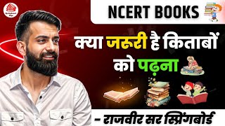 NCERT Books पढ़ना चाहिए या नहीं | राजवीर सर | Rajveer sir springboard #rajveersir #springboardclips