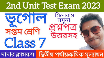 Class 7 Geography Second Unit Test Question Paper 2023/Class 7 Bhugol 2nd Unit Test Suggestion 2023