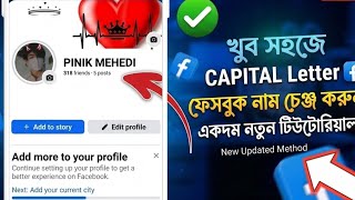 How to Change Facebook Name in CAPITAL Letter 2026 | ফেসবুকে সব বড় হাতের অক্ষরে নাম দিন