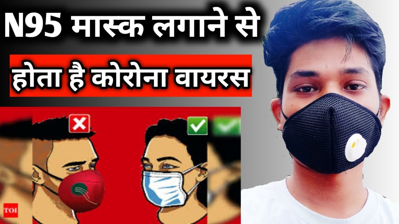 n95 mask Not Safe: केन्द्र सरकार और WHO, N95 Mask Latest News | n95